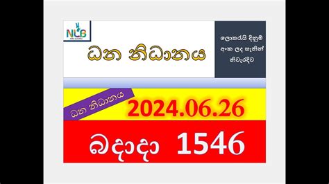Dhana Nidhanaya 1546 2024.06.26 ධන නිධානය ලොතරැයි .